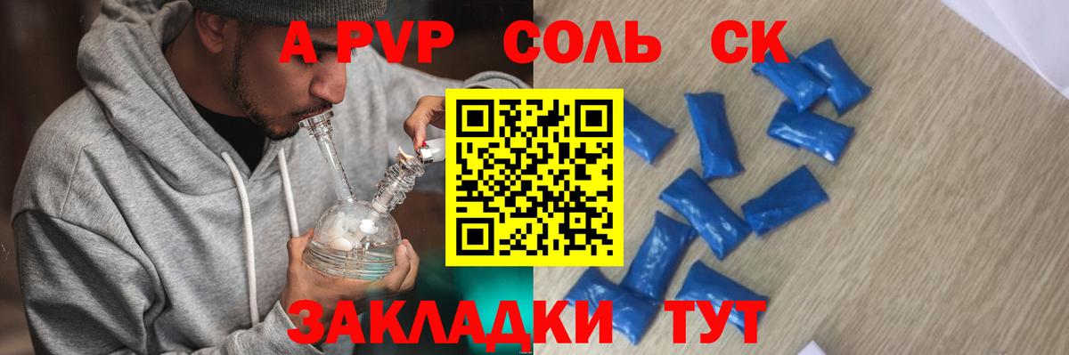 Карпинск  А ПВП мука  A-PVP  Alpha-PVP мука  A PVP кристаллы  Вход с VPN 