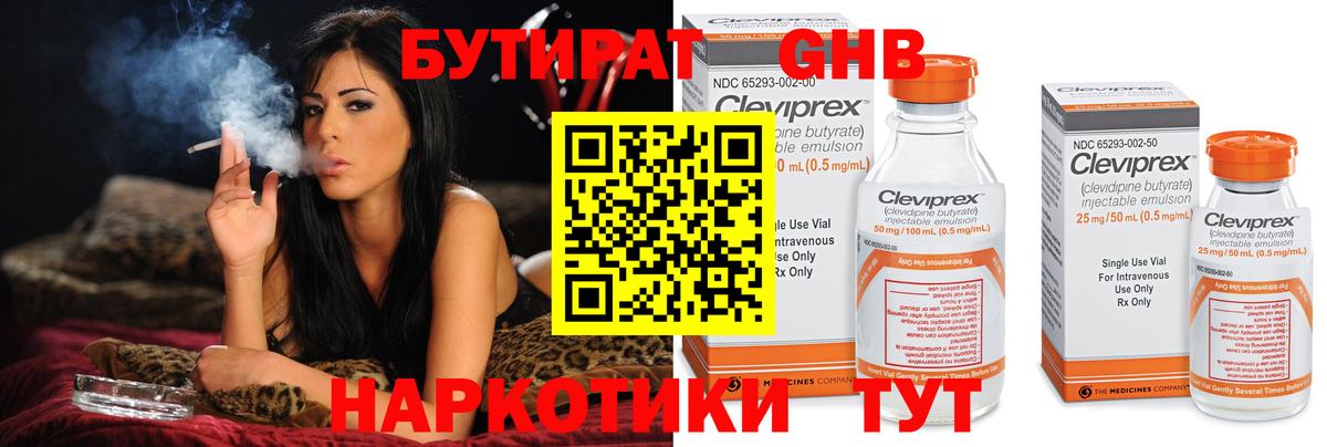 Бутират бутандиол  Вход с VPN  Бутират  Карпинск 