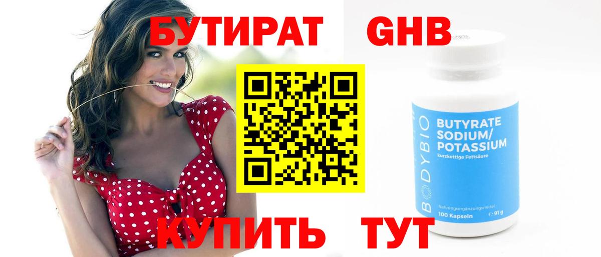 БУТИРАТ оксибутират Карпинск