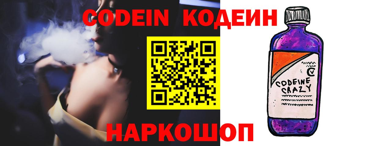 Карпинск  Кодеиновый сироп Lean Purple Drank  Вход с VPN 