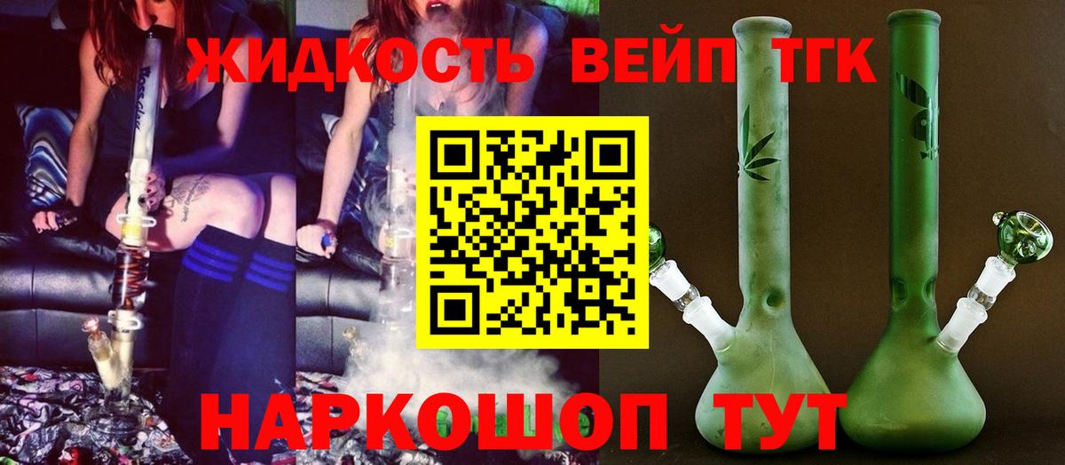 ТГК жижа  Вход с VPN  Карпинск 